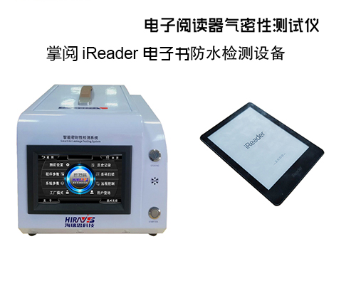 掌上閱讀器防水檢測儀