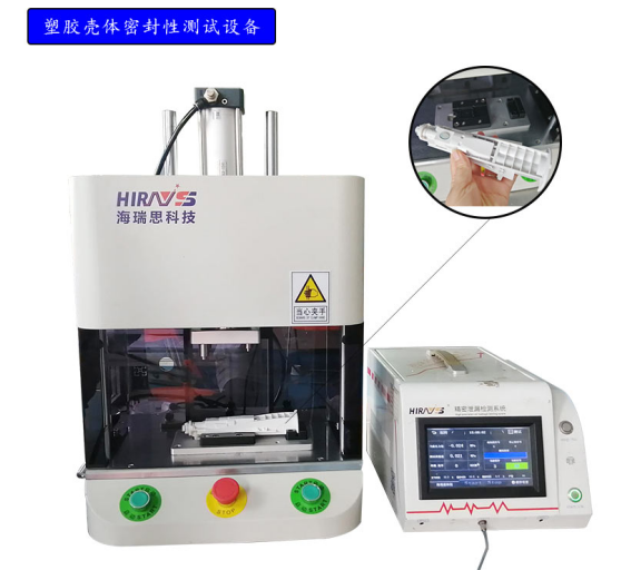 海瑞思科技氣密性檢測儀 海瑞思科技氣密性檢測儀