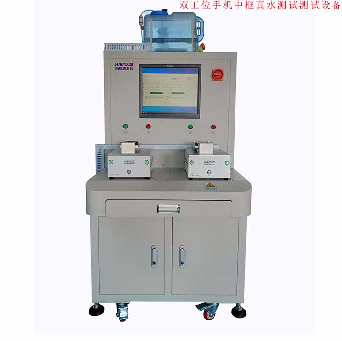 雙工位手機(jī)中框真水測(cè)試設(shè)備