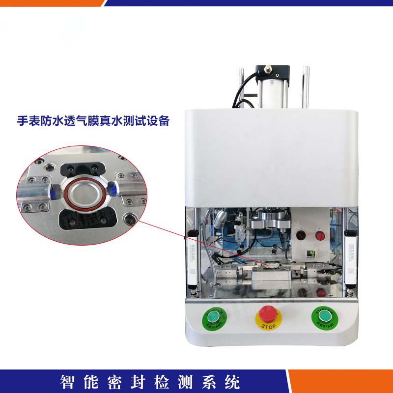 手表防水透氣膜真水測試設備