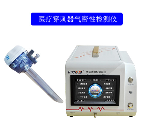 醫(yī)療穿刺器氣密性檢測(cè)儀