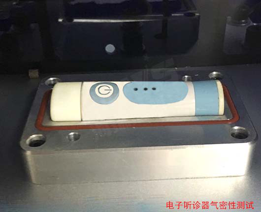 電子聽(tīng)診器氣密性測(cè)試