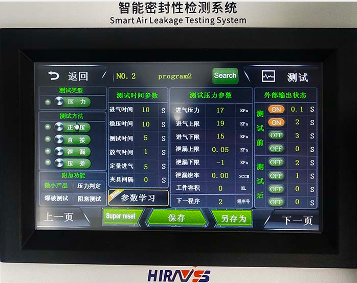 氣密性防水檢測(cè)設(shè)備測(cè)試參數(shù) 氣密性防水檢測(cè)設(shè)備測(cè)試參數(shù)