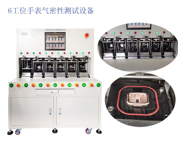 智能手表氣密性防水檢測(cè)設(shè)備