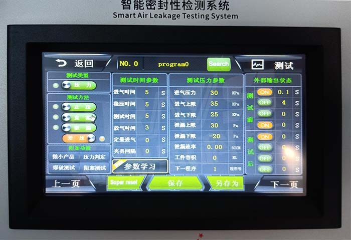 氣密性防水檢測(cè)設(shè)備測(cè)試參數(shù)