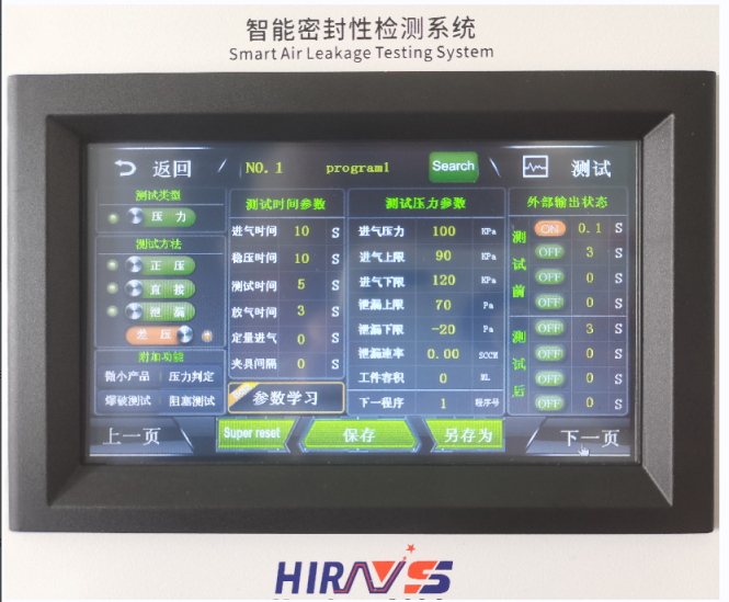 氣密性防水檢測(cè)設(shè)備測(cè)試參數(shù)