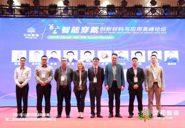 海瑞思科技參加第二屆智能穿戴高峰論壇