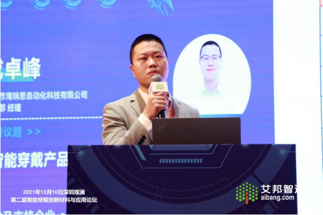 海瑞思科技參加第二屆智能穿戴高峰論壇